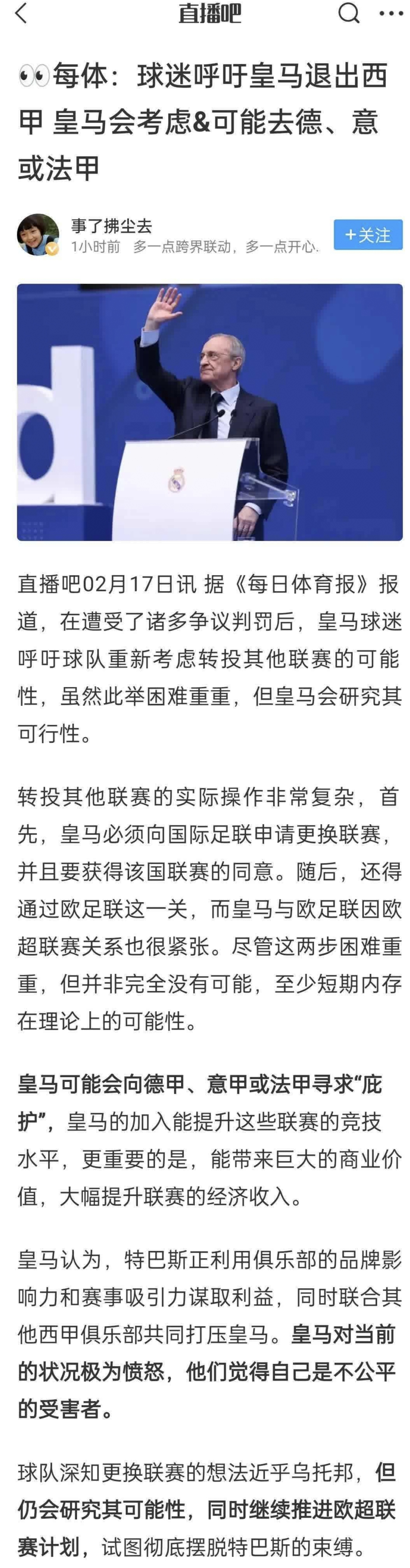 皇马老将宣布退役，球迷齐声致敬传奇，战绩斐然