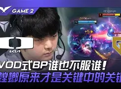 TL险胜DRX,BDD打出惊人五杀焦点之战成都决赛之夜,让粉丝疯狂欢呼 TL险胜DRX,BDD打出惊人五杀焦点之战成都决赛之夜,让粉丝疯狂欢呼